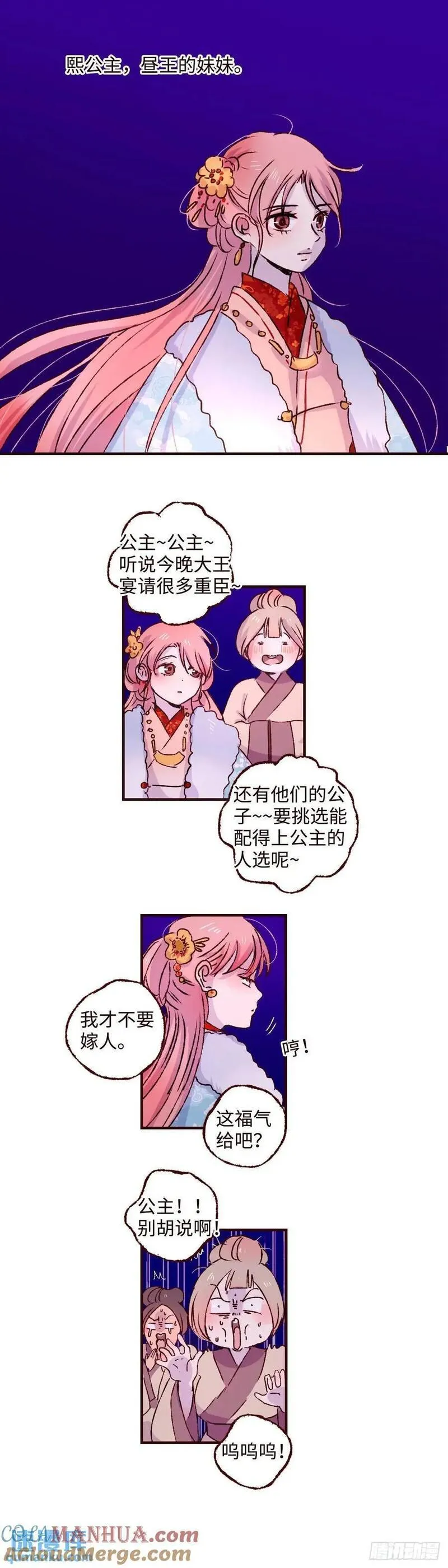 魍魉之花小说全文免费阅读漫画,协王子外传 下篇9图