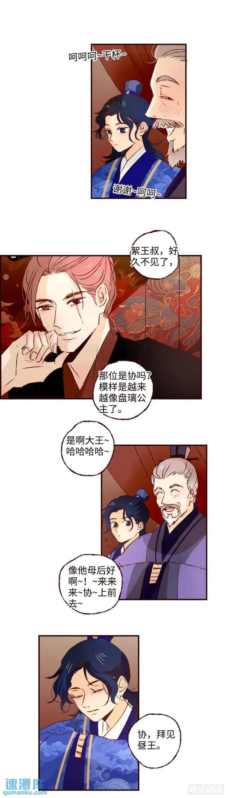 魍魉之花小说全文免费阅读漫画,协王子外传 下篇6图