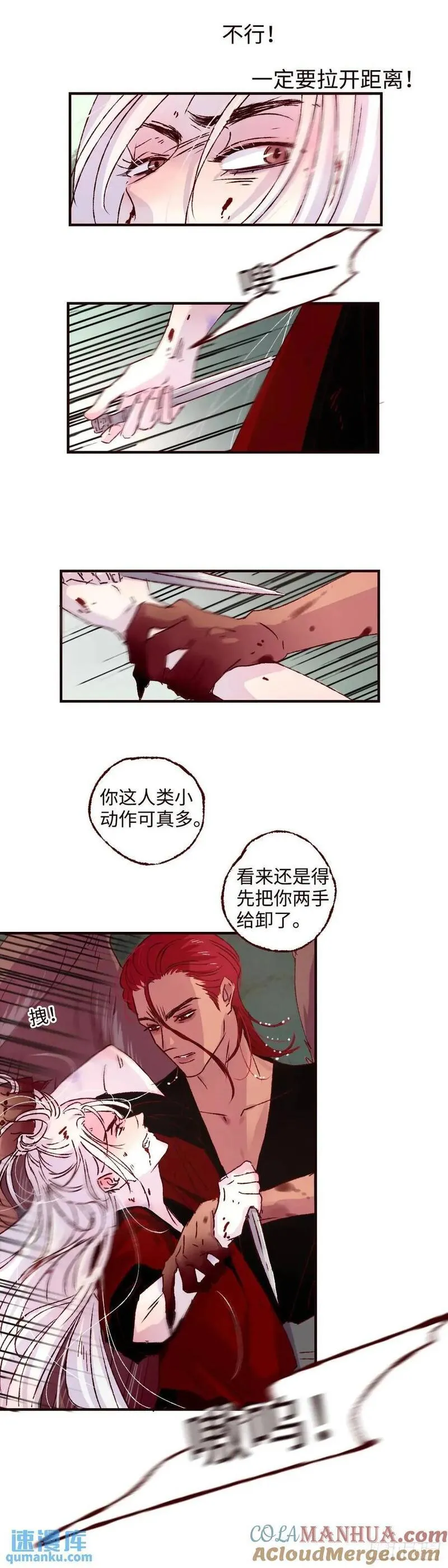 魍魉之花最后和谁在一起了漫画,第六十二回&mdash;&mdash;《重击》8图