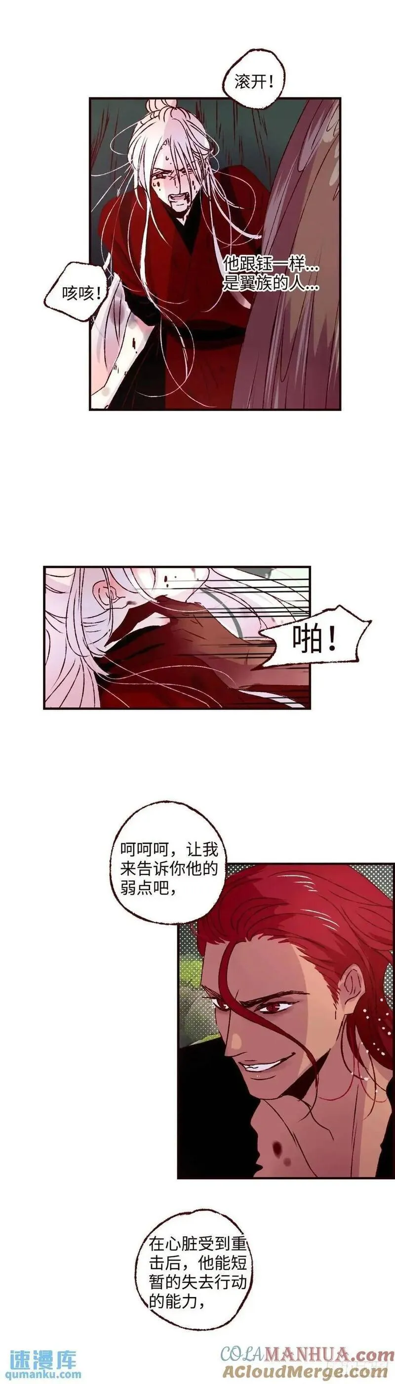 魍魉之花最后和谁在一起了漫画,第六十二回&mdash;&mdash;《重击》2图