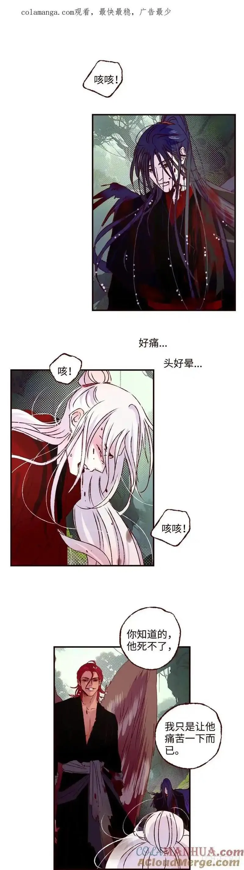 魍魉之花是双男主吗漫画,第六十二回《重击》1图