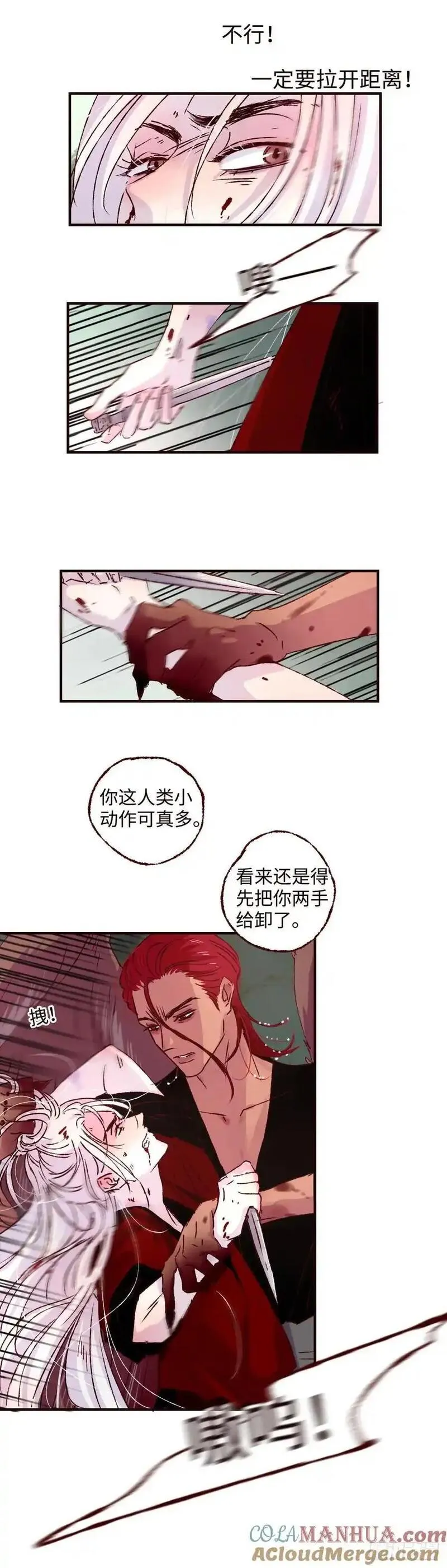 魍魉之花是双男主吗漫画,第六十二回《重击》8图