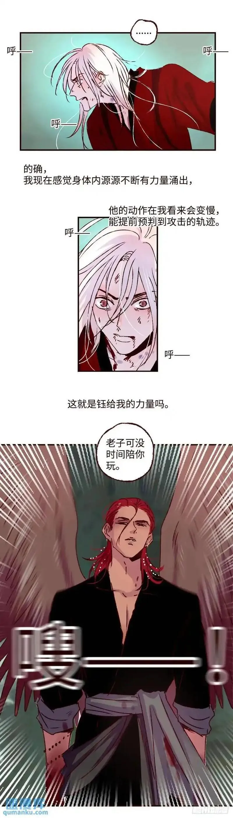 魍魉之花漫画,第六十三回《破茧》6图