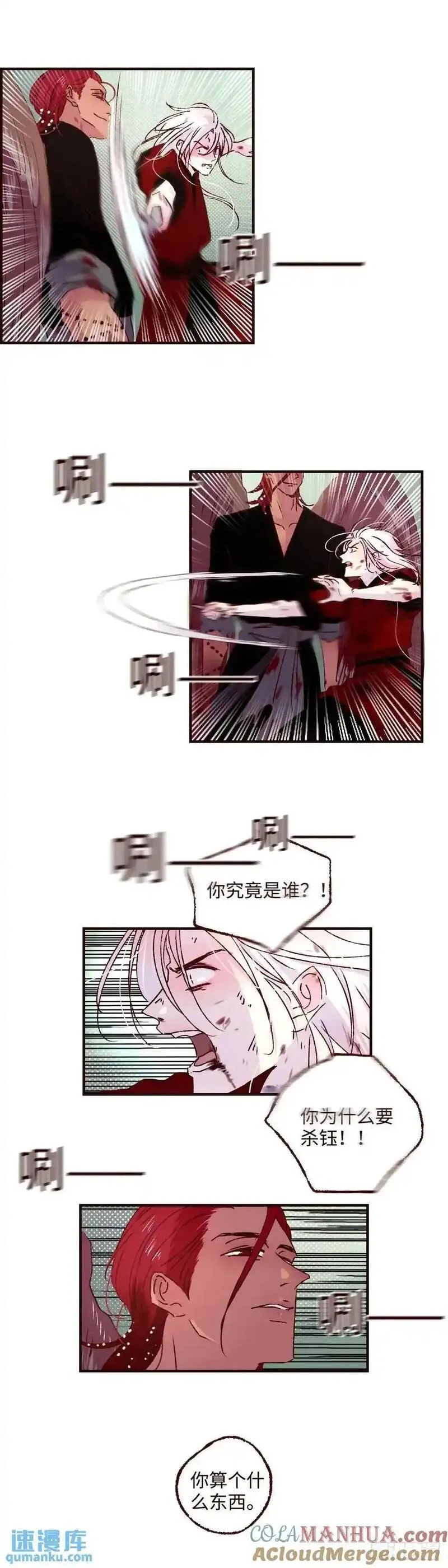 魍魉之花漫画,第六十三回《破茧》3图