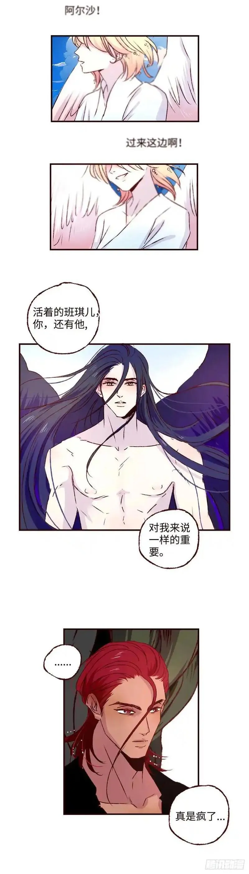 魍魉之花是be吗漫画,第六十四回《故人》16图