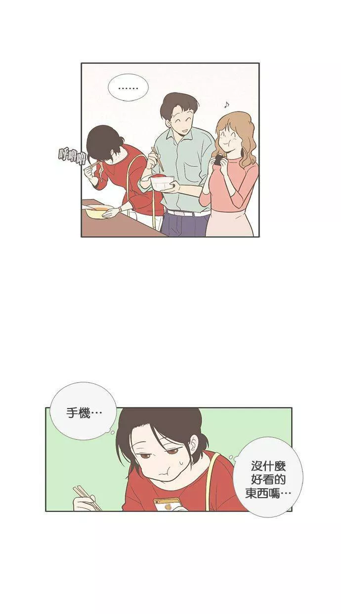 朋友与恋人之间漫画,[第52话] 铁壁女与不擅长恋爱的复学生（2）13图