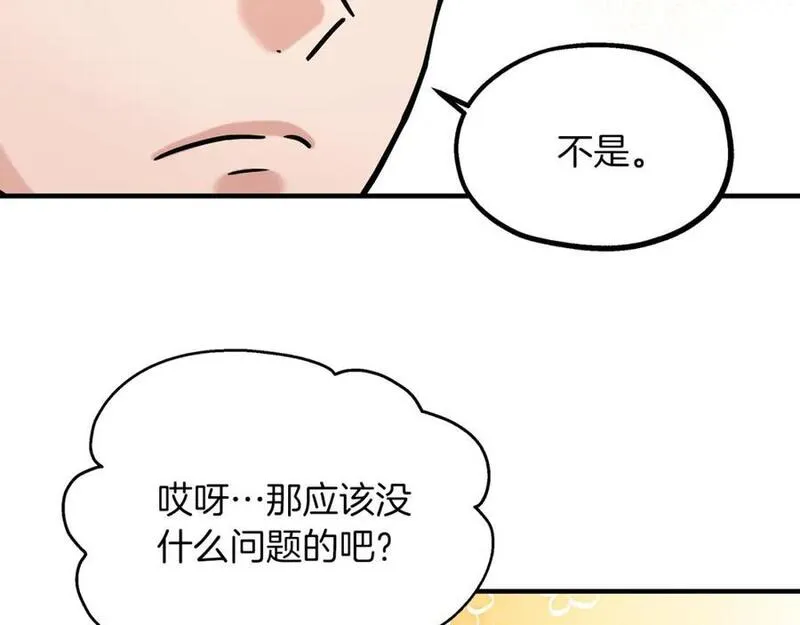 两位继承人全季动漫漫画,第52话 抓小偷55图