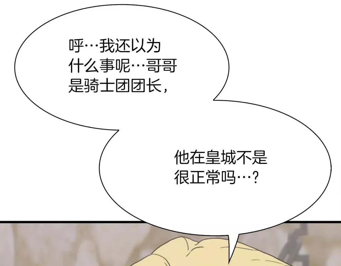 我怀了暴君的孩子漫画,第84话 起兵造反31图