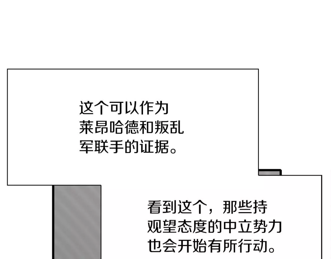 我怀了暴君的孩子免费阅读漫画,第88话 证据82图