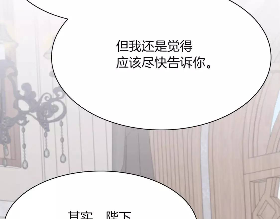 我怀了暴君的孩子第60集漫画,第89话 新的父母7图