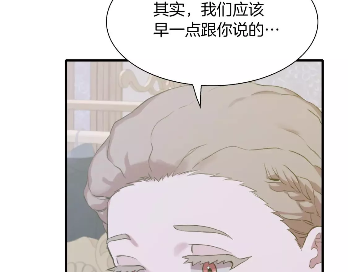 我怀了暴君的孩子第60集漫画,第89话 新的父母23图