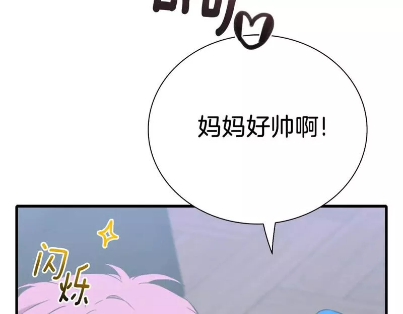 我怀了暴君的孩子漫画全集漫画,第92话 绝不退缩20图