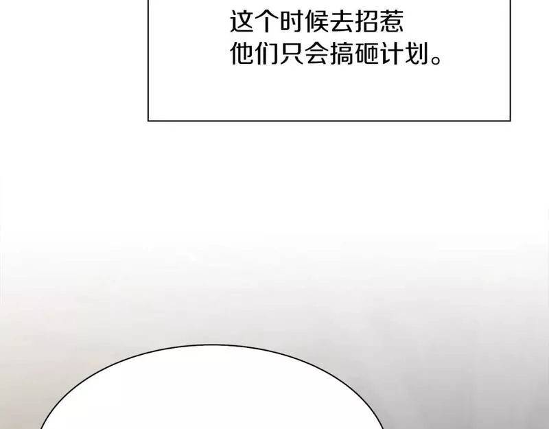 我怀了暴君的孩子免费阅读漫画,第93话 战场又相见31图