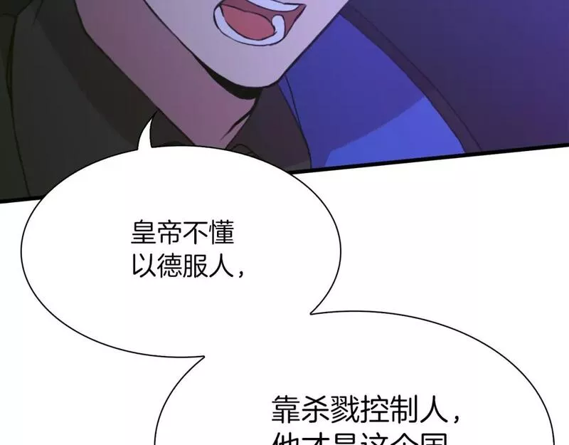 我怀了暴君的孩子免费阅读漫画,第93话 战场又相见75图