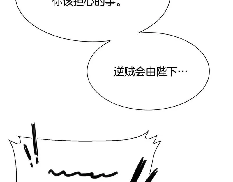 我怀了暴君的孩子漫画全集漫画,第95话 支援军130图