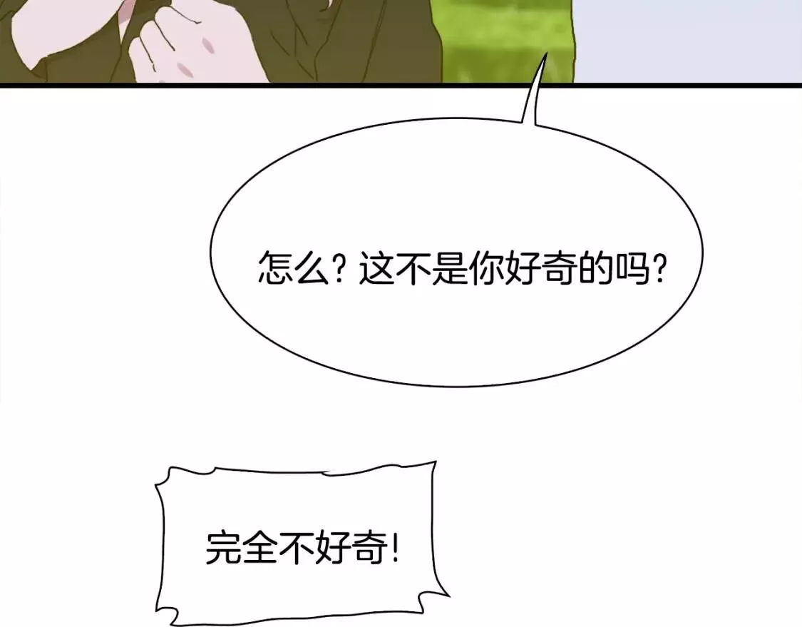 我怀了暴君的孩子免费阅读漫画,第36话 放松警惕84图