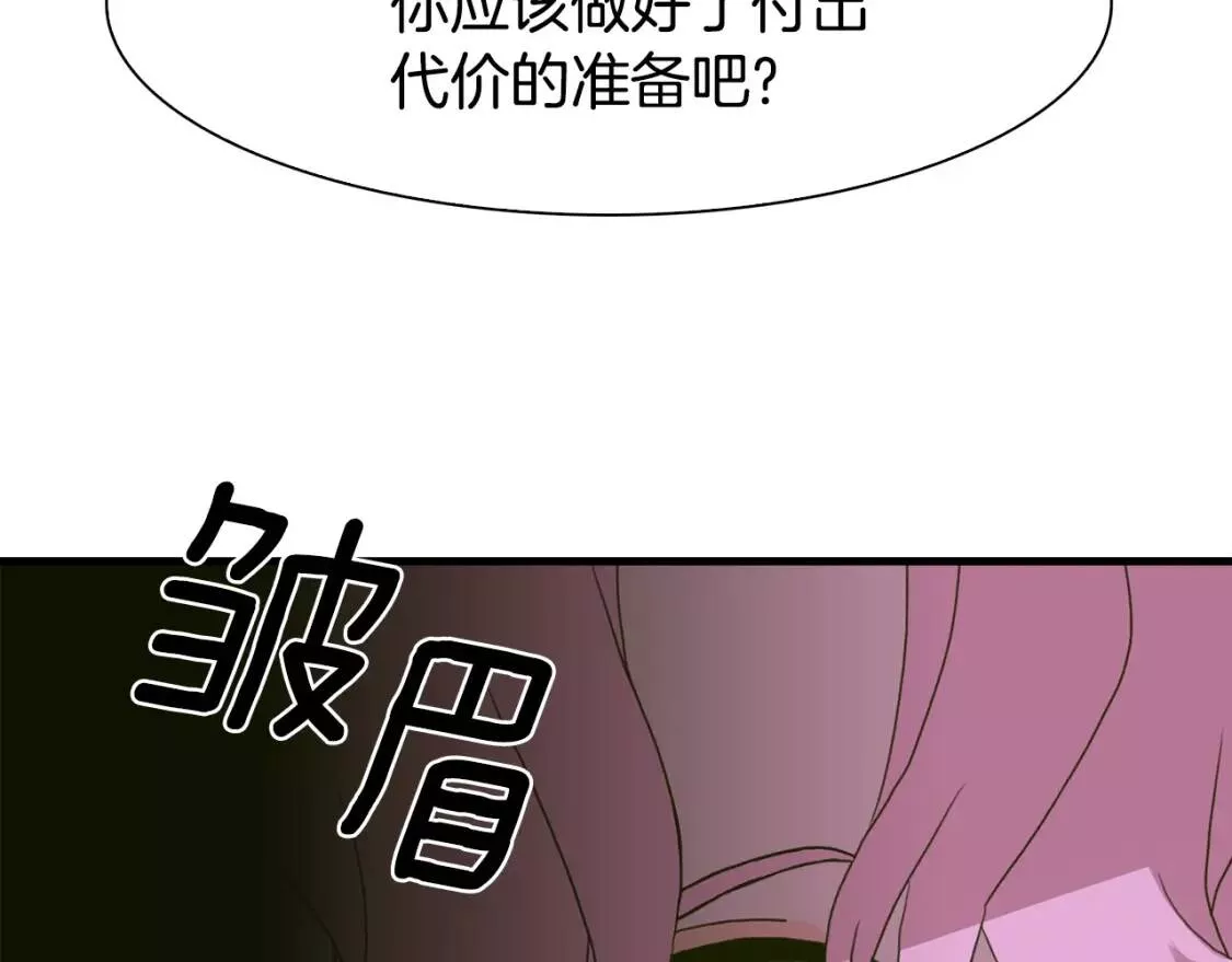 我怀了暴君的孩子作者漫画,第37话 绝不退让137图