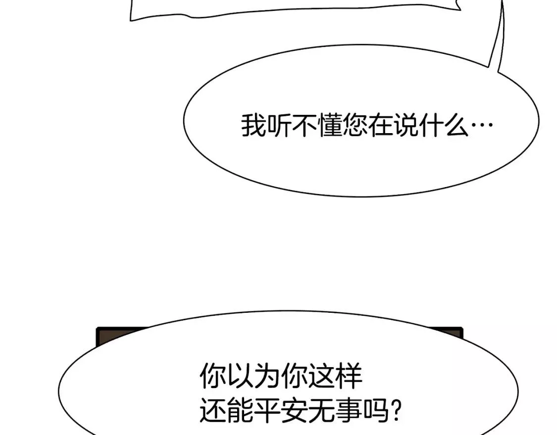 我怀了暴君的孩子作者漫画,第37话 绝不退让134图