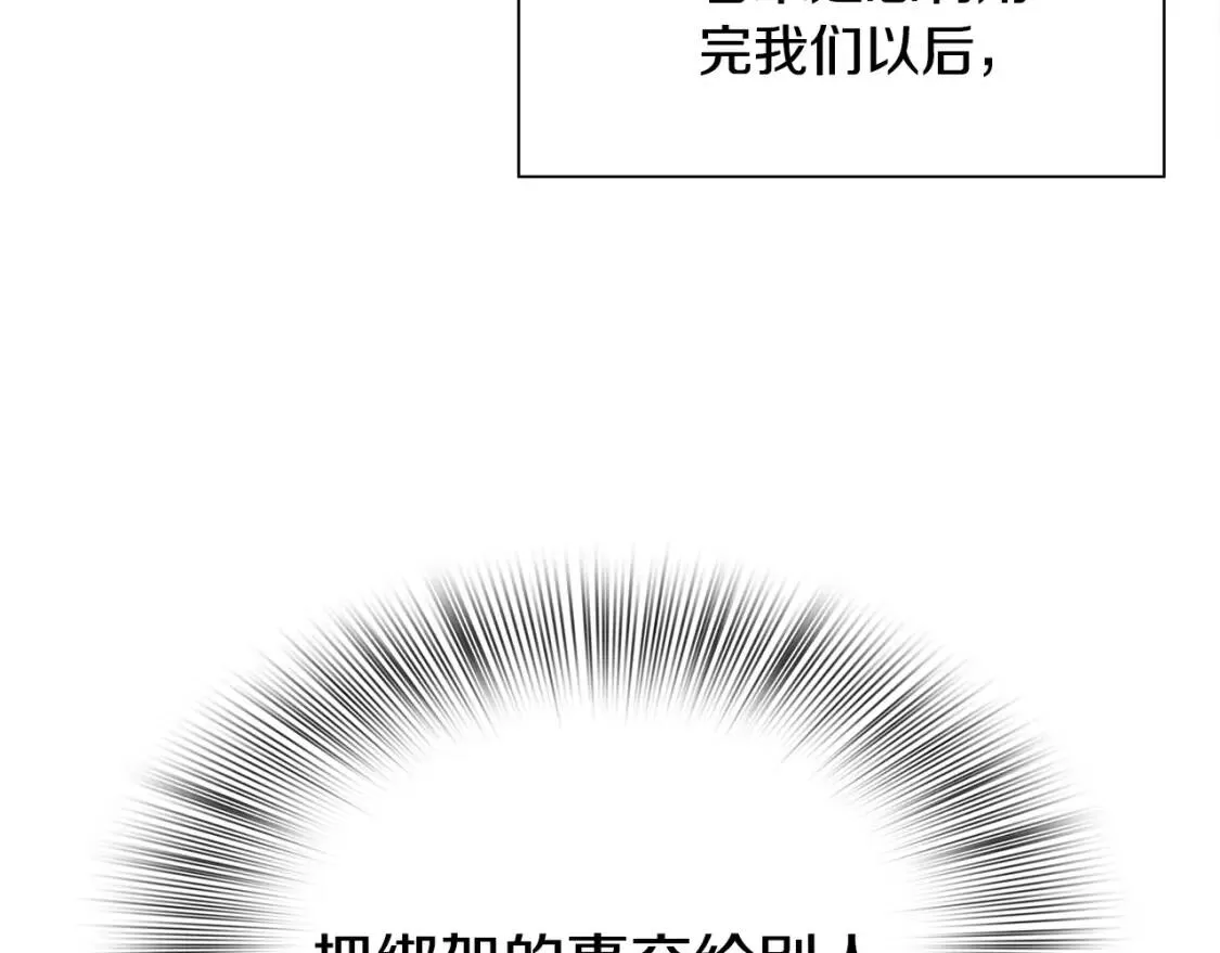 我怀了暴君的孩子第60集漫画,第40话 拥抱138图