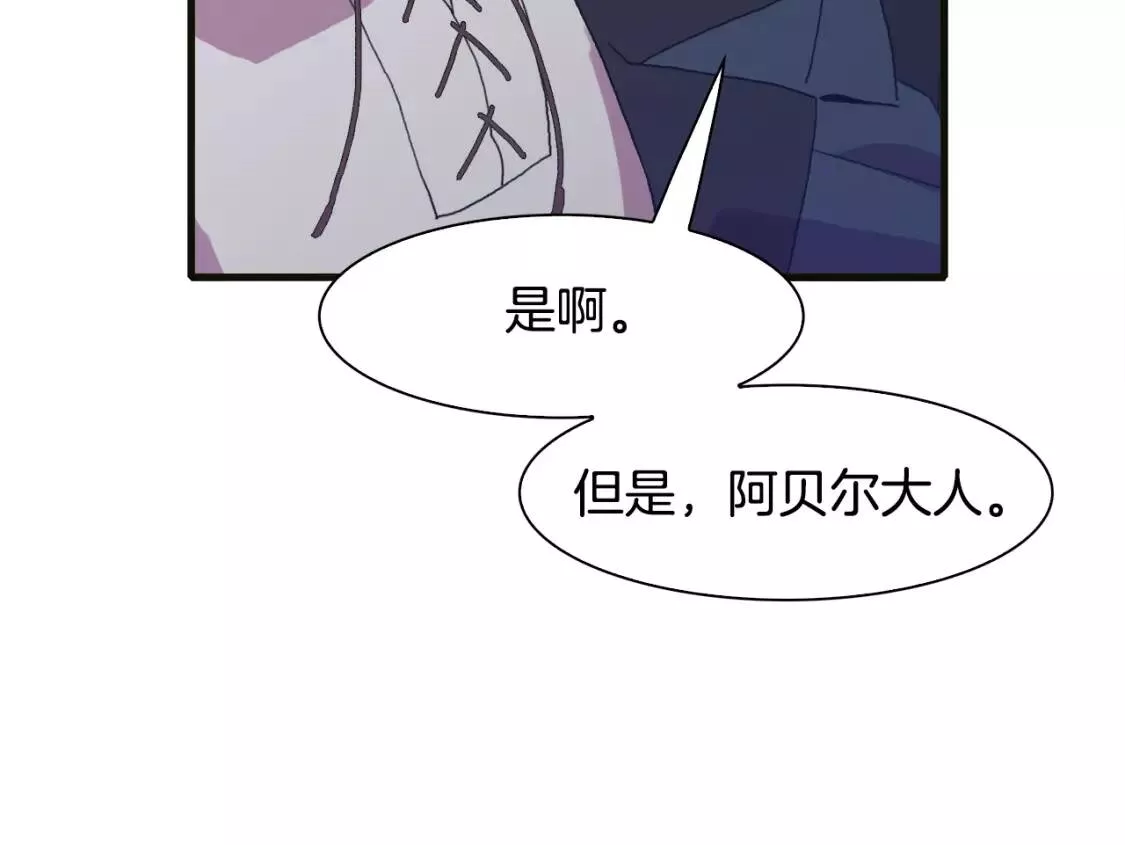 我怀了暴君的孩子第60集漫画,第40话 拥抱122图