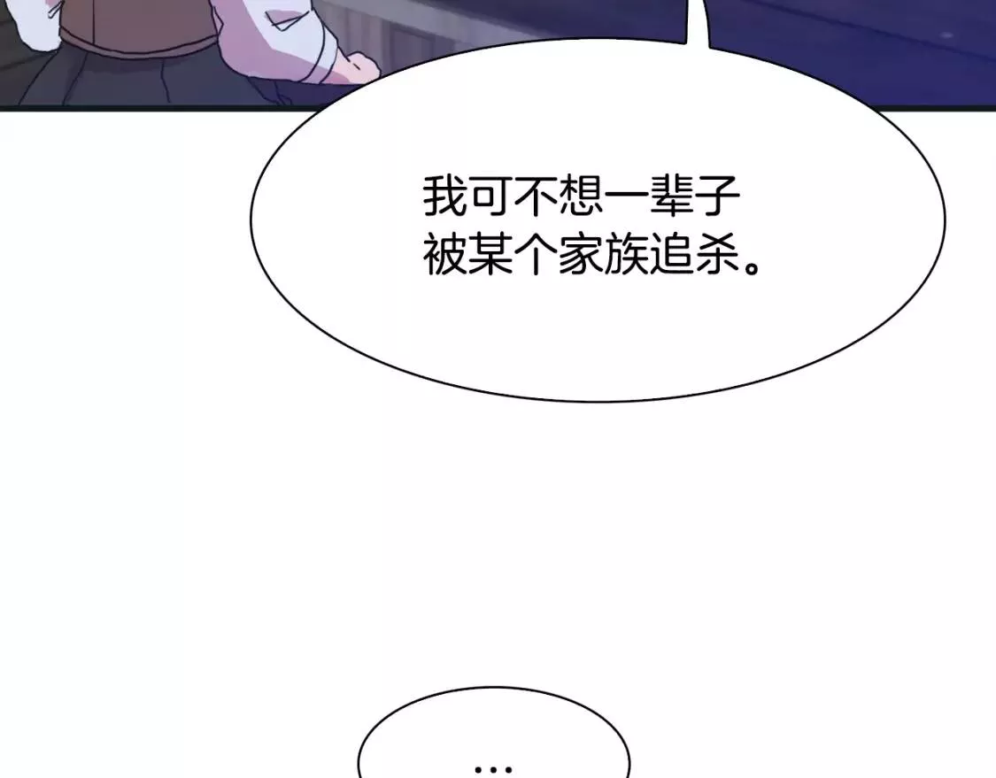 我怀了暴君的孩子第60集漫画,第40话 拥抱132图