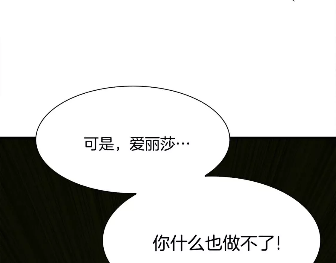 我怀了暴君的孩子免费阅读漫画,第56话 不择手段70图