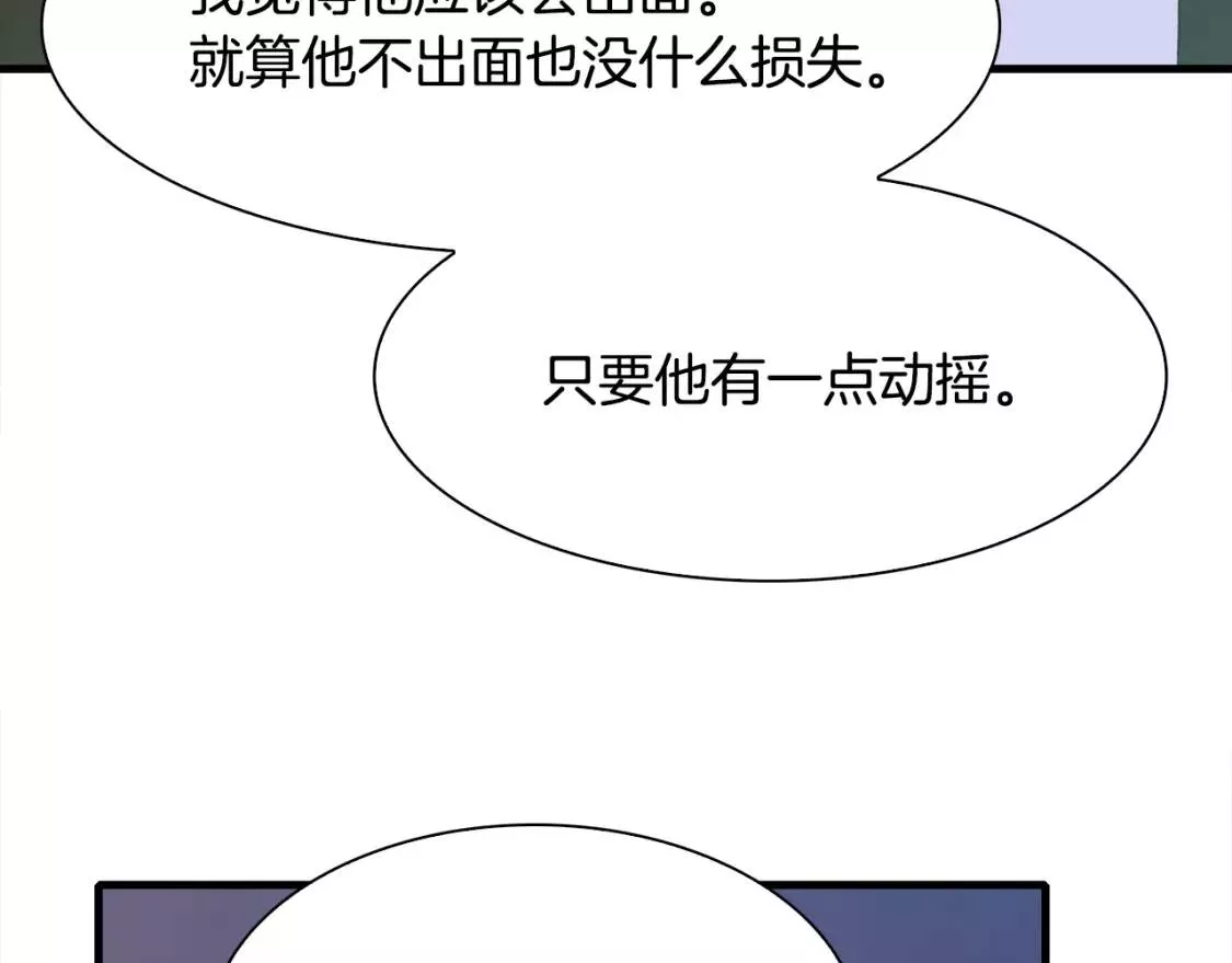 我怀了暴君的孩子漫画在哪里看漫画,第57话 同盟59图