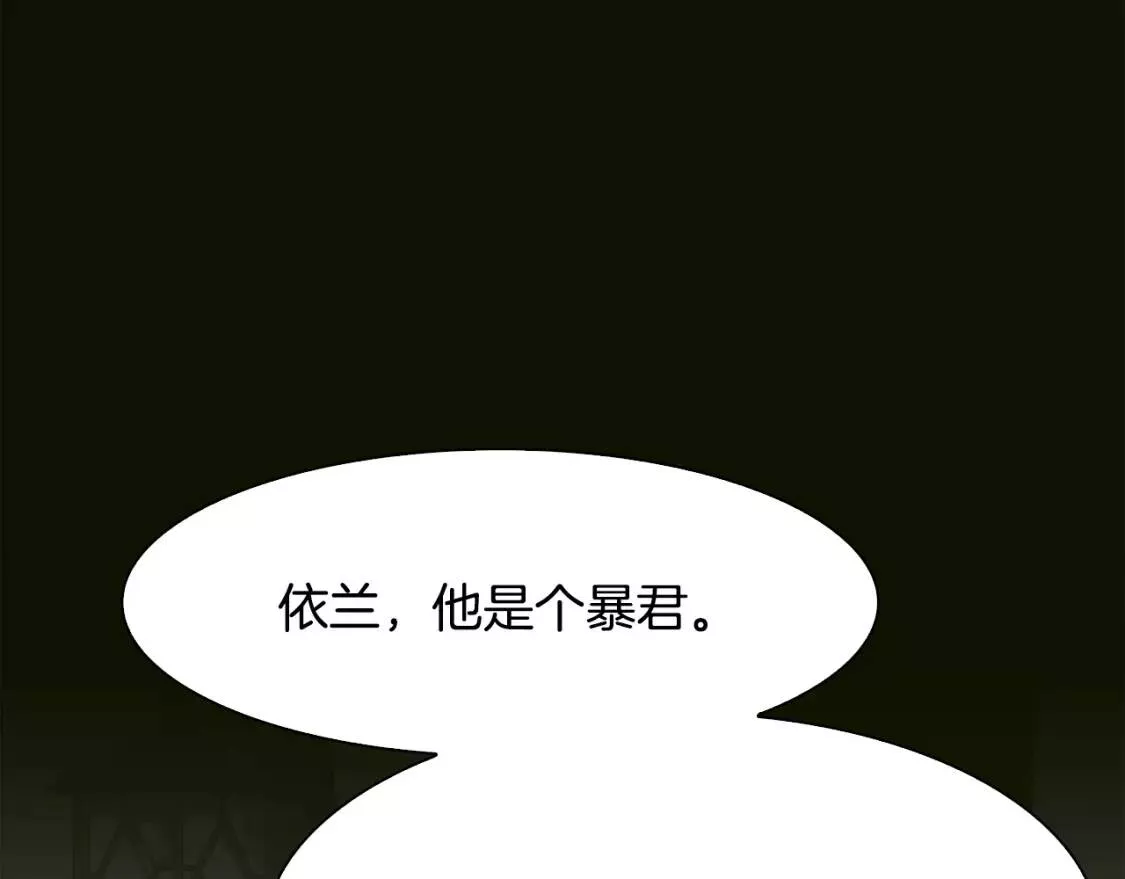 我怀了暴君的孩子第60集漫画,第58话 思考93图