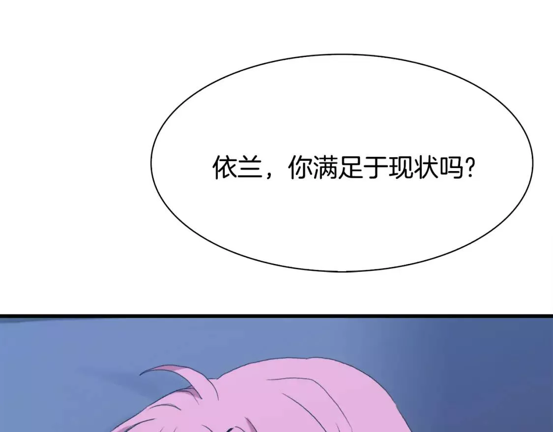 我怀了暴君的孩子第60集漫画,第58话 思考85图