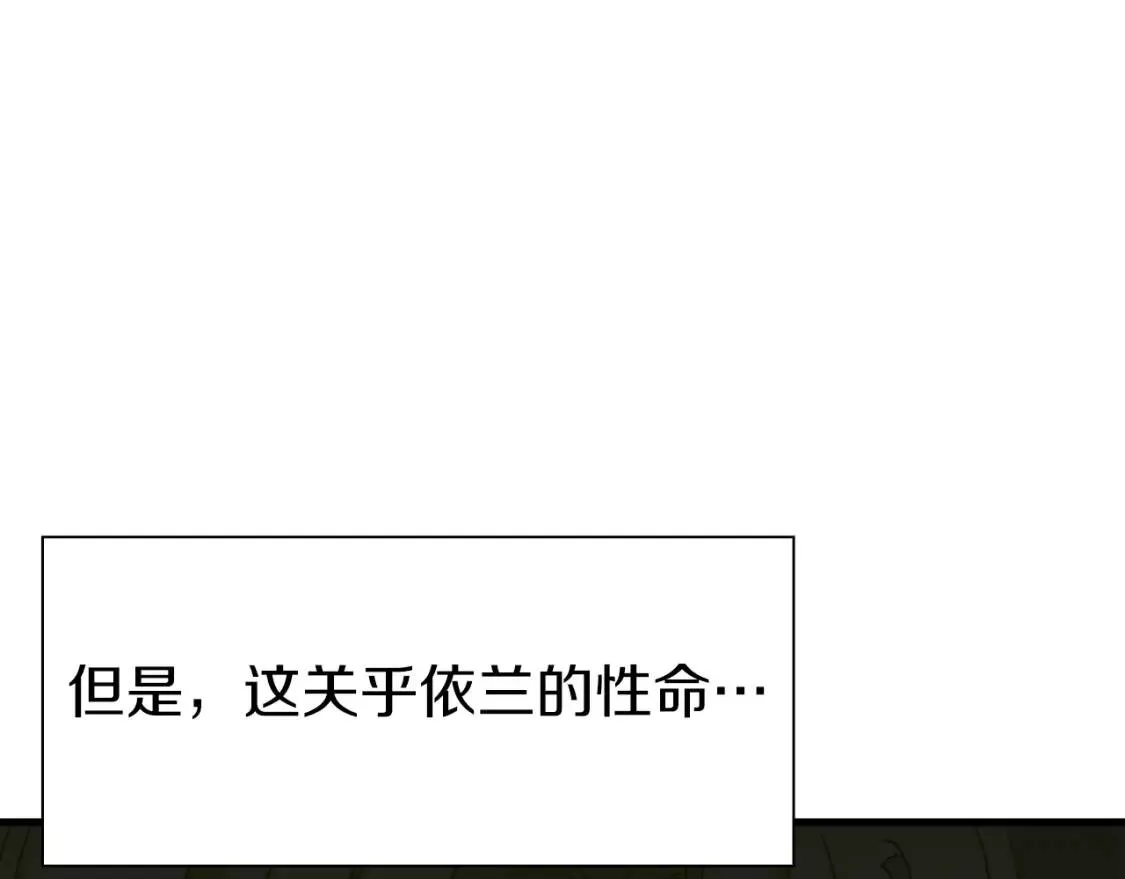 我怀了暴君的孩子漫画全集漫画,第66话 自投罗网91图