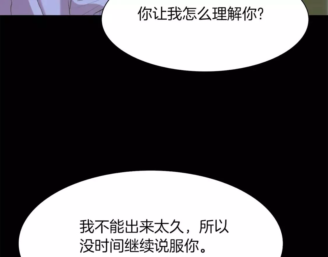 我怀了暴君的孩子漫画全集漫画,第67话 策反女骑士123图