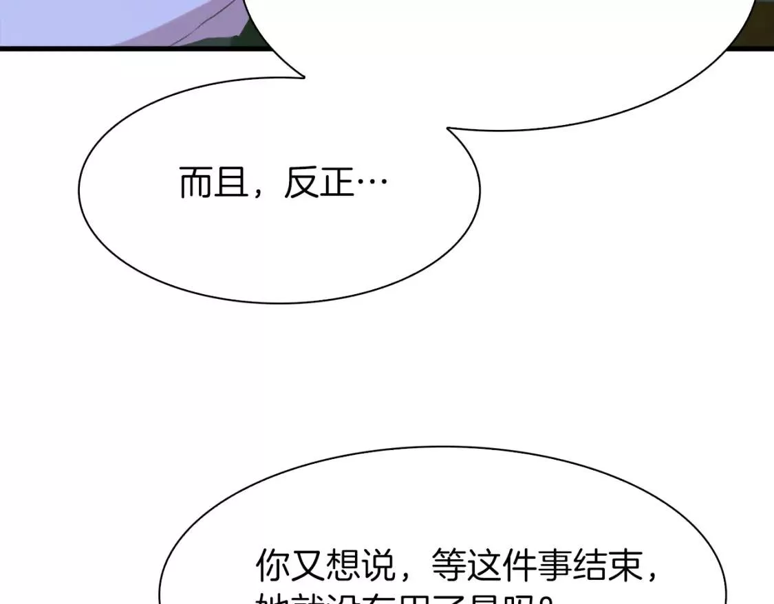 我怀了暴君的孩子漫画全集漫画,第67话 策反女骑士74图