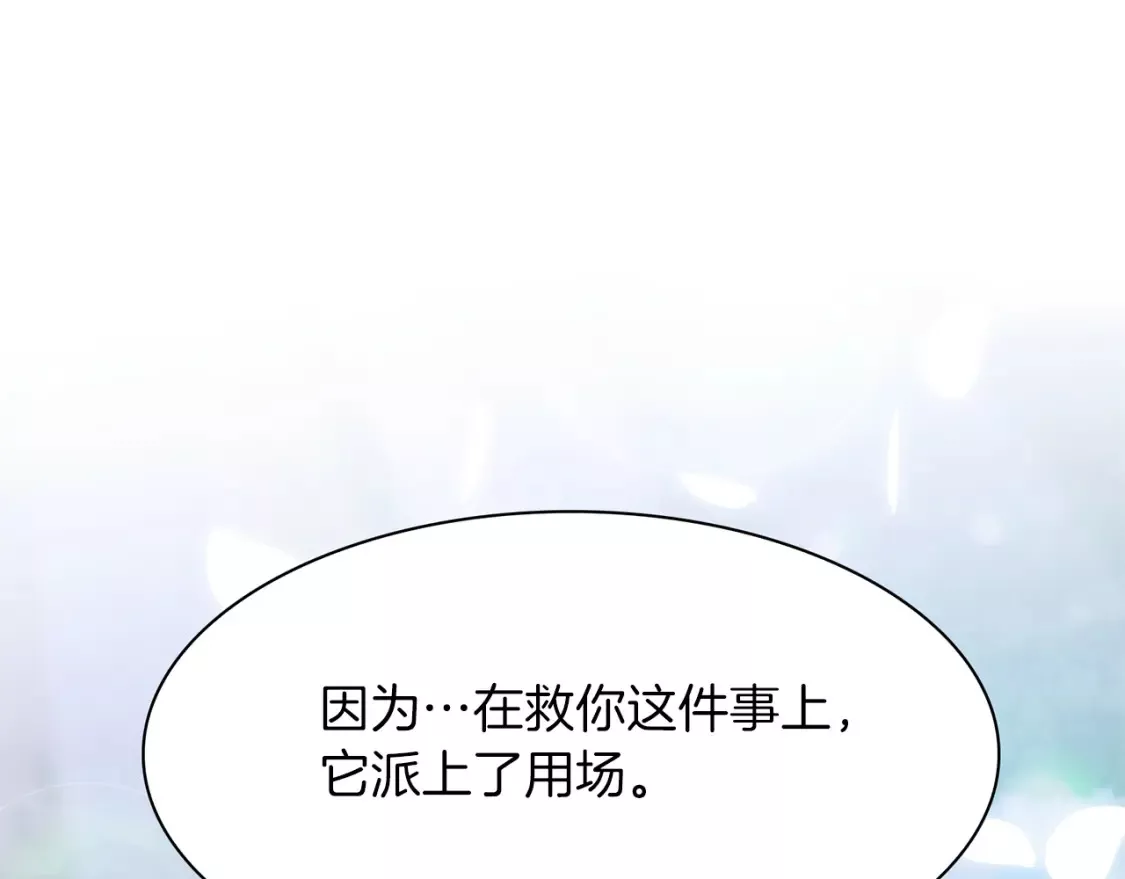 我怀了暴君的孩子第60集漫画,第75话 相互依持5图