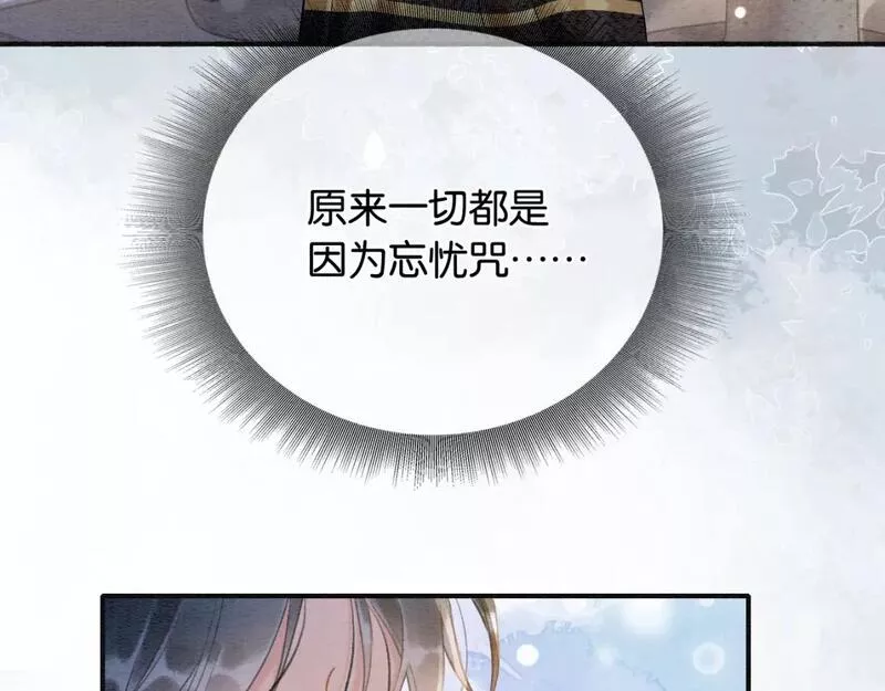 黑莲花攻略手册穿书免费漫画,第140话 妙妙坦白身世77图