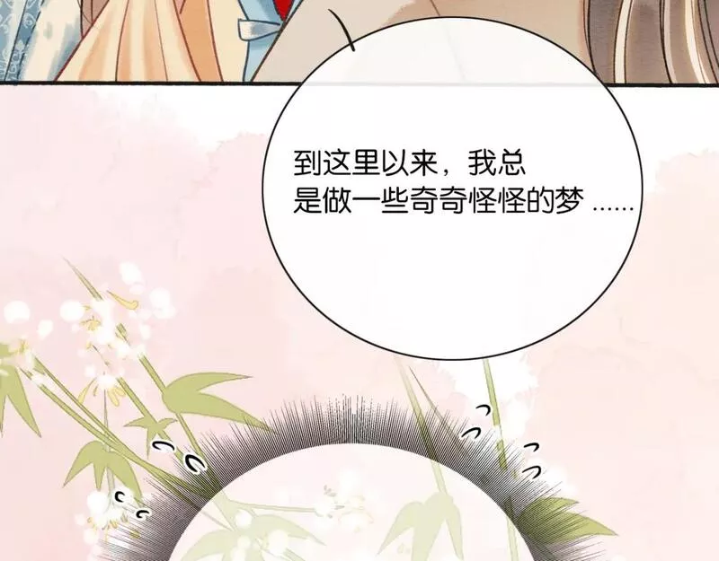 黑莲花攻略手册穿书免费漫画,第140话 妙妙坦白身世42图