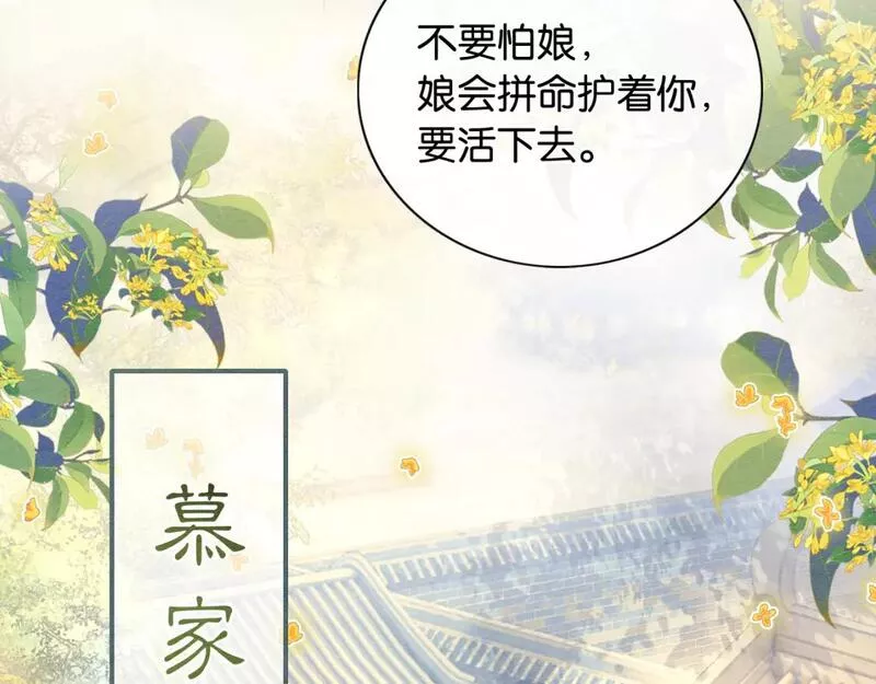 黑莲花攻略手册穿书免费漫画,第140话 妙妙坦白身世98图