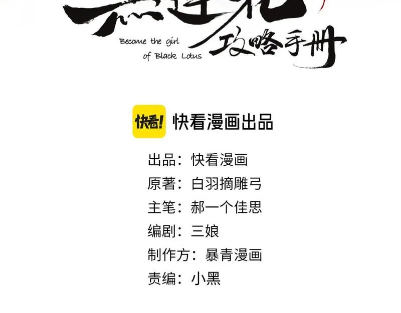 黑莲花攻略手册穿书免费漫画,第148话 姐弟和解11图