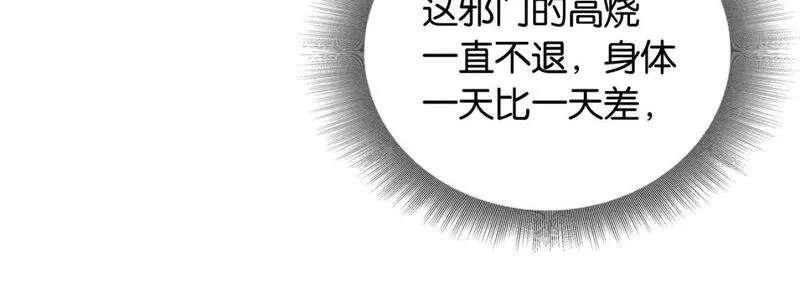 黑莲花攻略手册穿书免费漫画,第148话 姐弟和解41图