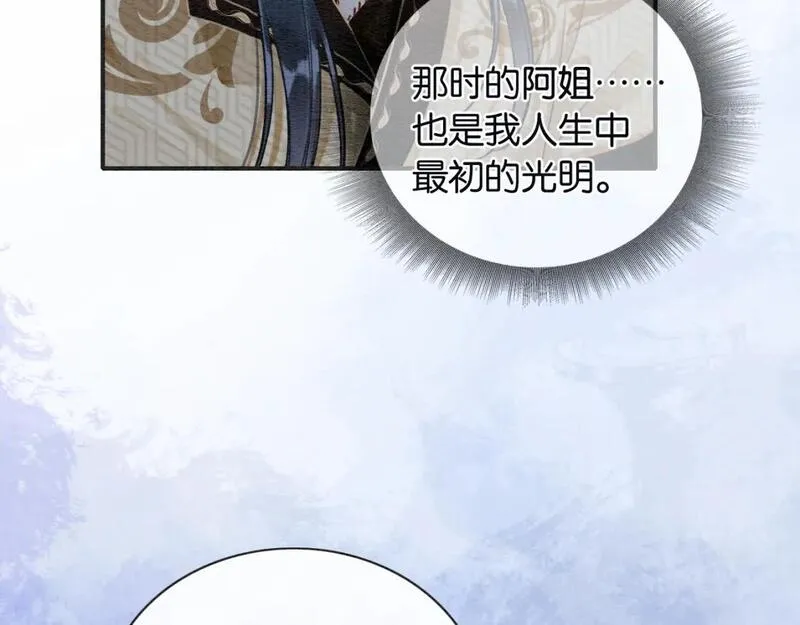 黑莲花攻略手册穿书免费漫画,第148话 姐弟和解105图