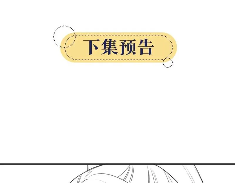 黑莲花攻略手册穿书免费漫画,第151话 慕声遭攻击126图