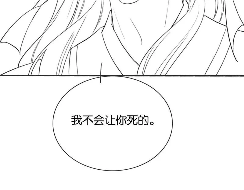 黑莲花攻略手册穿书免费漫画,第151话 慕声遭攻击134图