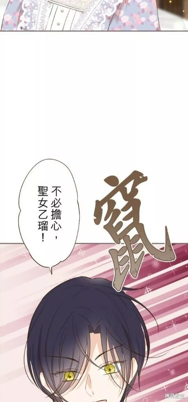 龙骑士与转生圣女漫画,第86话14图