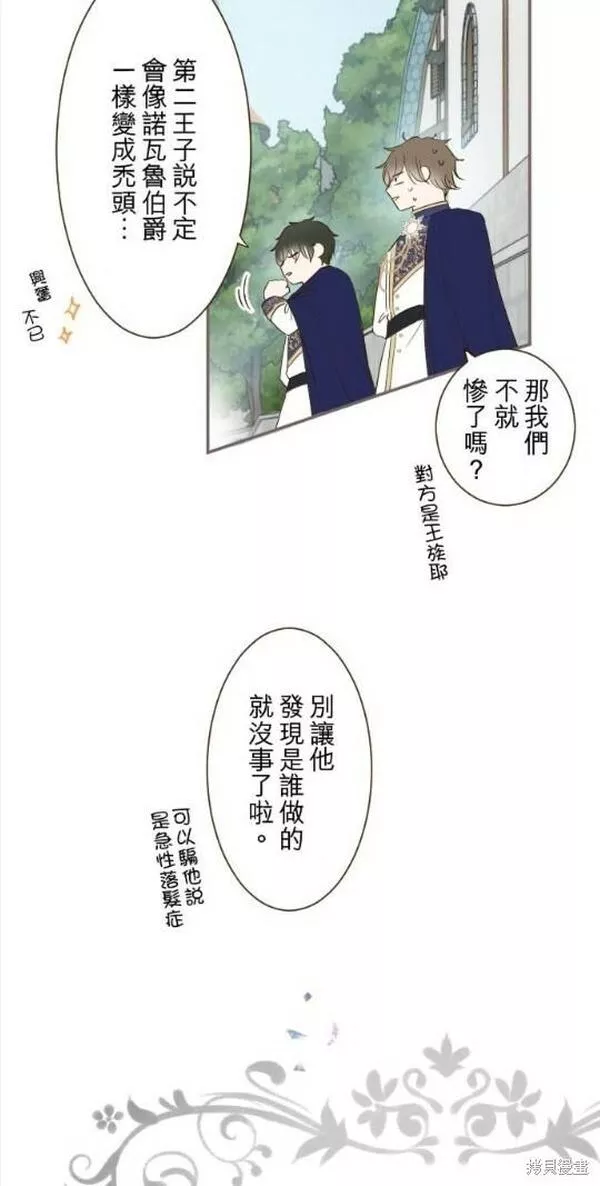 龙骑士与转生圣女漫画,第86话39图