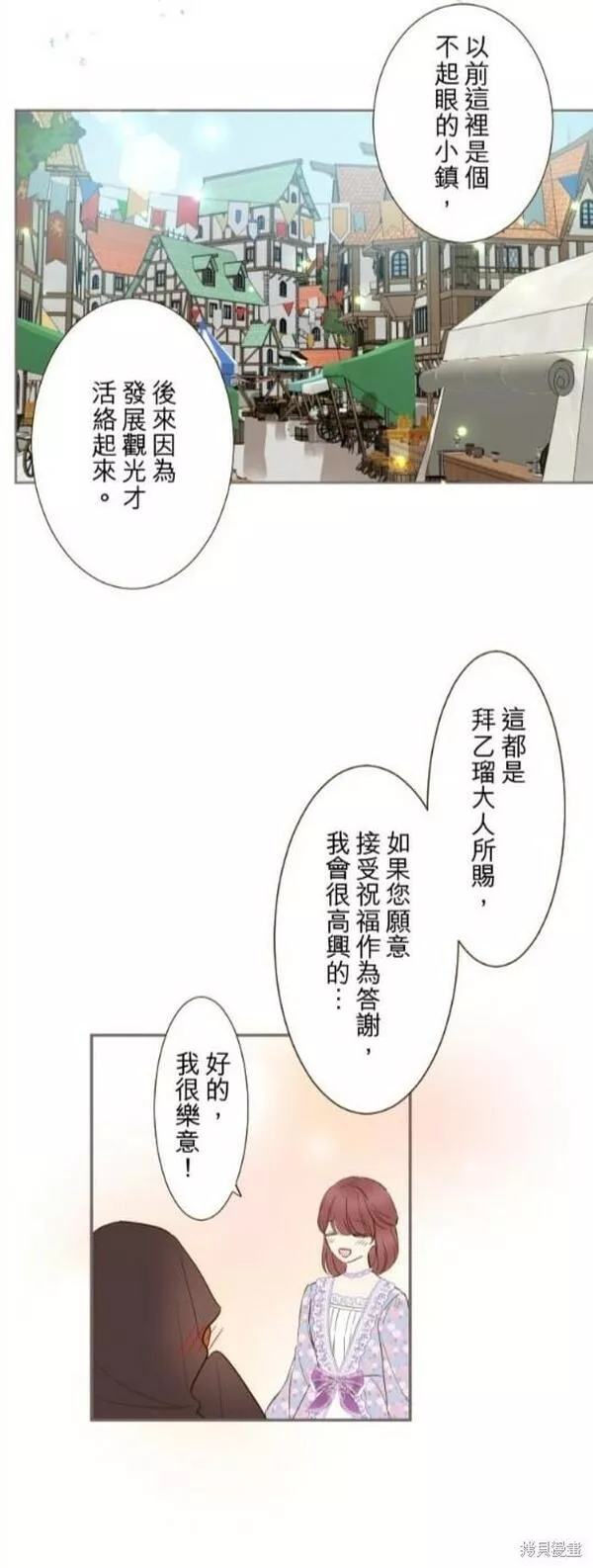 龙骑士与转生圣女漫画,第87话10图