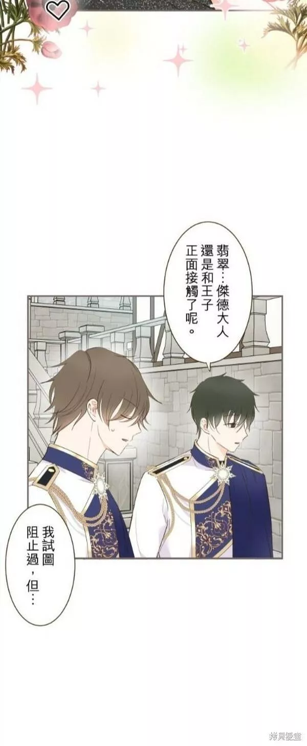 龙骑士与转生圣女漫画,第87话30图