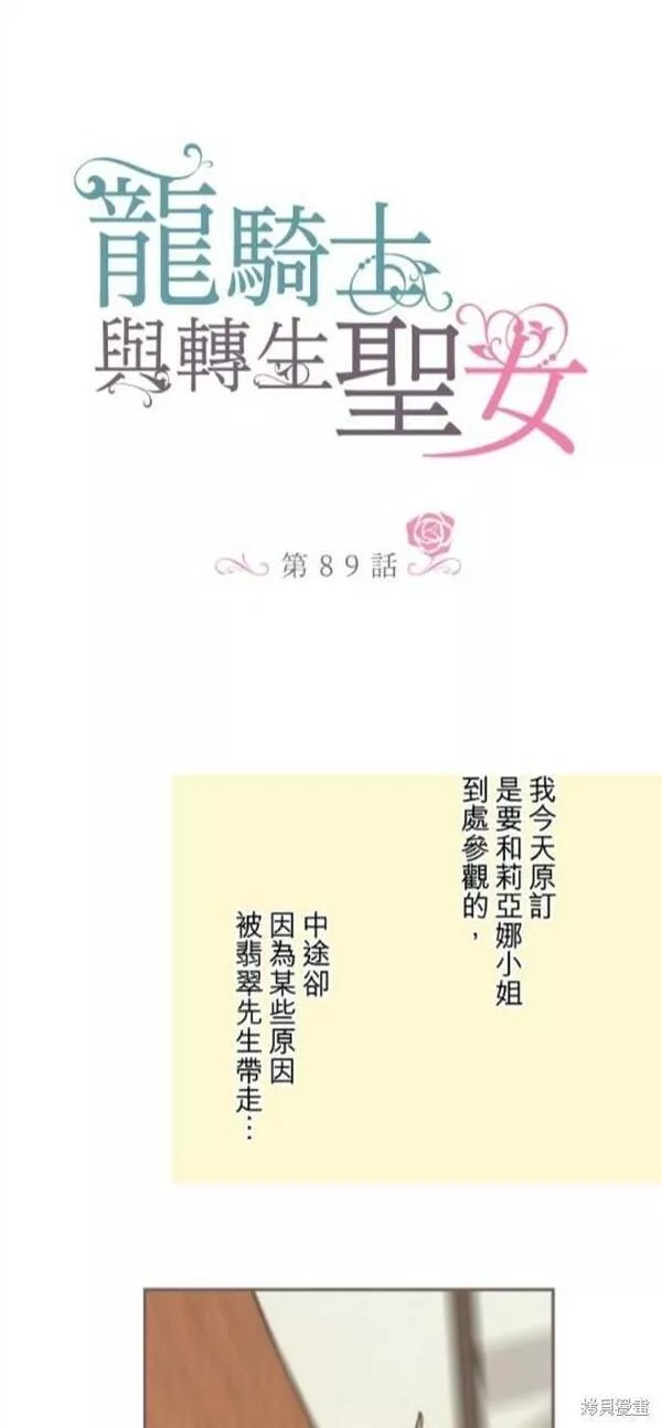 龙骑士与转生圣女漫画,第89话4图