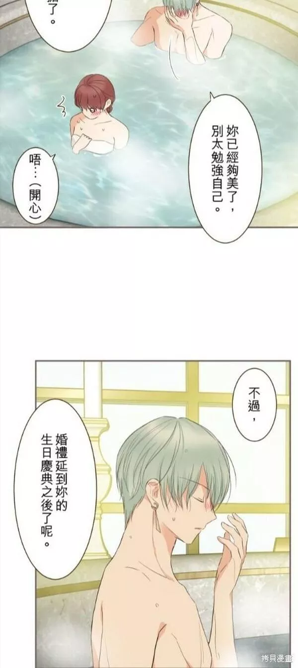 龙骑士与转生圣女漫画,第89话16图