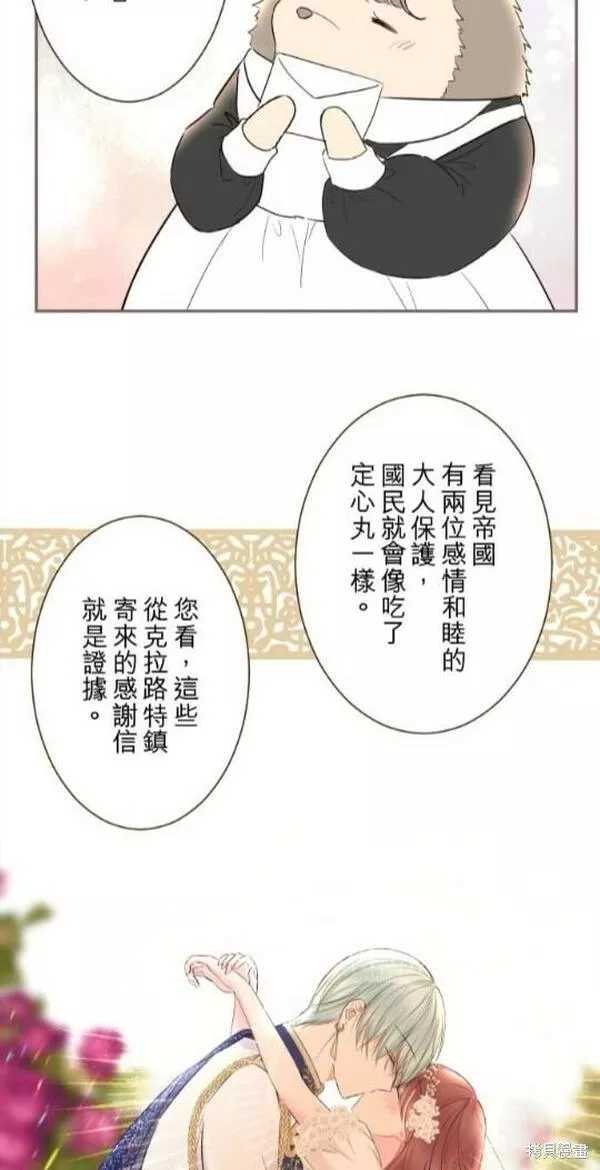 龙骑士与转生圣女漫画,第90话6图