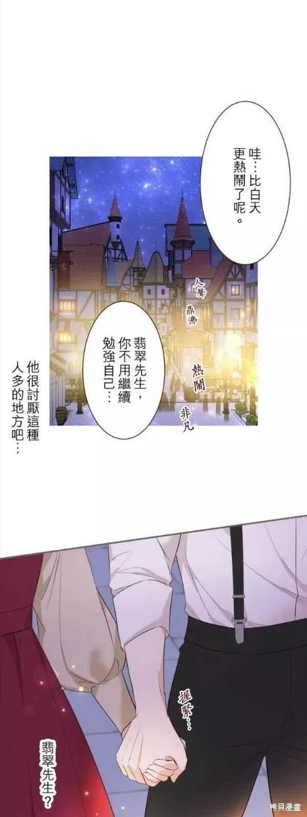 龙骑士与转生圣女漫画,第90话15图