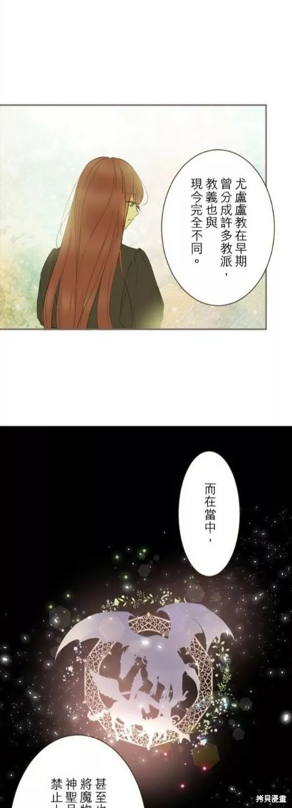 龙骑士与转生圣女漫画,第90话21图